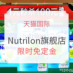 天猫国际 Nutrilon官方海外旗舰店 婴儿奶粉