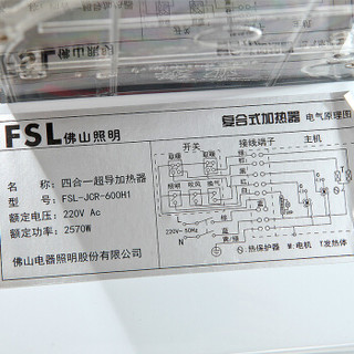 佛山照明（FSL）集成吊顶浴霸多功能四合一超导加热器600H1