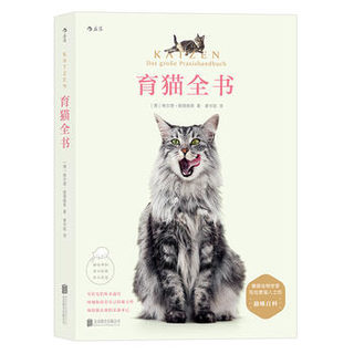  《育猫全书》