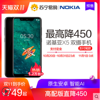 双11预售:NOKIA 诺基亚 X5 智能手机 4GB 64G
