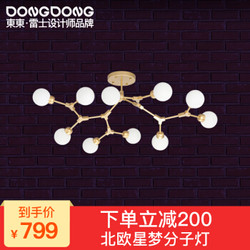 DongDong LED吸頂燈分子燈星夢吊燈歐式魔豆 50W 4500K 雷士照明設計師品牌