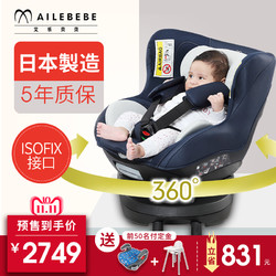 艾乐贝贝 日本进口新生儿可躺360度旋转汽车安全座椅0-4岁ISOFIX