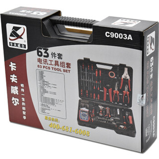 卡夫威尔 电讯工具箱 电子电工工具套装 63件套 C9003A