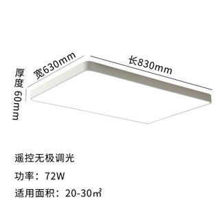 HD LED吸顶灯 超薄客厅灯卧室灯北欧现代简约灯具 方形系列 72W遥控调光白色长方形 83*63*6cm