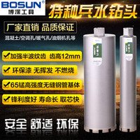 博深 （Bosun） 特种兵金刚石水钻头空调水钻机钢筋混凝土墙壁开孔器墙壁空调钻孔油烟机水钻钻头76X380