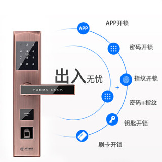 玥玛（YUEMA) 指纹锁 智能锁 家用防盗门电子锁 手机APP远程操控 FP1111红古铜
