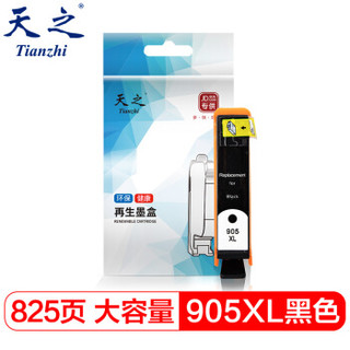 天之（Tianzhi）TZ-905XL 黑色墨盒 显墨量 适用惠普 6950 6951 6954 6962 6968 6978 6974打印机
