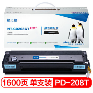 格之格适用奔图P2508 M6508 M6558 M6608打印机硒鼓NT-C0208CTPLUS+易加粉粉盒