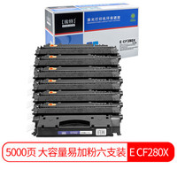 埃特（elite_value）E CF280X 大容量易加粉黑色硒鼓六支装 (适用惠普LaserJet Pro 400 M401a/dn/M425dn/dw)