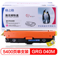 格之格CRG040M红色硒鼓NT-PC040M适用佳能LBP712Cdn LBP712Cx LBP710Cx LBP712CX打印机粉盒