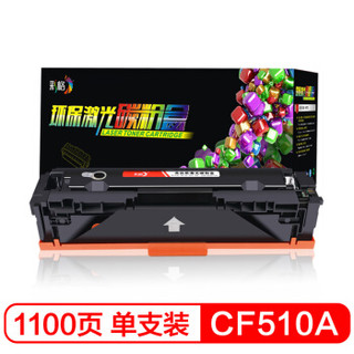 CHG 彩格 C 彩格 CF510A 硒鼓 带芯片大容量版