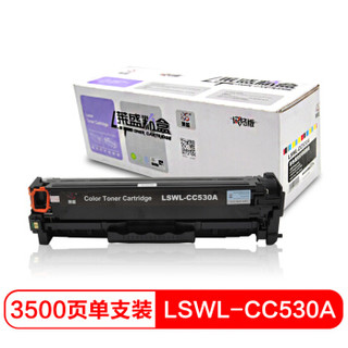 莱盛 LSWL-CC530A 黑色硒鼓粉盒（适用于HP CP2025/CM2320 CANON LBP-7200/7660）