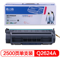 格之格Q2624A硒鼓NT-CN2624F适用HP1150打印机粉盒hp24A硒鼓