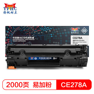 扬帆耐立78a易加粉硒鼓 CE278A适用惠普HP P1566 P1560 M1536 1606墨粉6200D粉盒 佳能CRG328【进口碳粉】