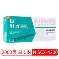 耐力（NIKO）N SCX-4200 黑色硒鼓 (适用三星 SCX-4200)