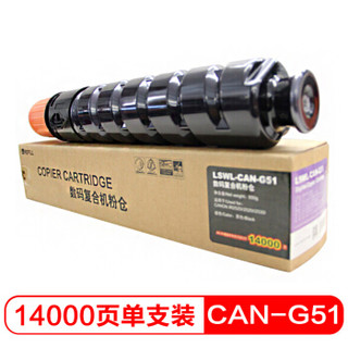 莱盛 LSWL-CAN-G51数码复合机粉盒复印机粉仓（适用于CANON IR2525I/2520I/2530I）