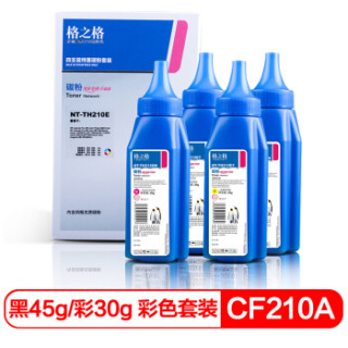 格之格CF210A碳粉NT-TH210E四色套装适用惠普M251n M276n佳能LBP-7100CN LBP-7110CW MF8280Cw打印机硒鼓
