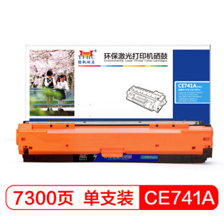 扬帆耐立CE741A 兰色硒鼓 适用HP5225xh 墨盒 CP5220 硒鼓CP5225DN 307A粉盒 CE741A-商专版