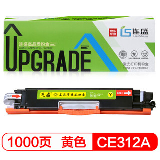 连盛LS-CE312A 126A 黄色易加粉硒鼓（适用惠普HP CP1025 M175a M175nw M275 佳能LBP7010C LBP7018C）