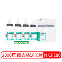 耐力（NIKO）N CF280 碳粉墨粉4支装+ 芯片 (适用惠普 400/401D/M401DN/M401D/M401N/M425DN/M425DW)