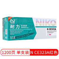 耐力（NIKO）N CE323A 红色硒鼓 (适用惠普 Color LaserJet CM1415fn/CM1415fnw/CP1525nw)