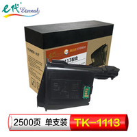 e代（eternal）e-TK-1113高品质复印机墨粉盒 适用京瓷FS-1040/1041/1060DN/1061DN/1020MFP/1120MFP墨粉筒