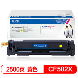 格之格  CF500A大容量硒鼓黄色PNH202XY不带芯片适用惠普M281FDW M254DW M254NW M281FDN M280NW 惠普202A