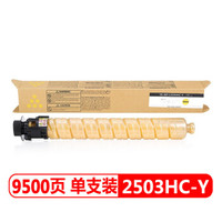 班图 TR-MP C2503HC-Y 适用理光MPC2503HC C2003SP C2011SP C2503复印机粉盒 碳粉 升级版大容量