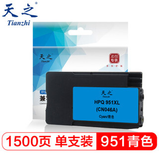 天之（Tianzhi）951XL墨盒 适用于HP 276dw 8630 8615 8660 8625 950 951 8610 8100 950XL青色大容量