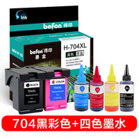 得印(befon)704墨盒黑彩套+四色墨水套(适用惠普HP Deskjet 2010/2060/CN693AA/CN692AA)