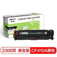 得印(befon)CF410A大容量黑色硒鼓(适用惠普HP M452dn/M452dw/M452nw/M377dw/M477fdn/M477fdw/M477fnw)