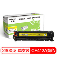 得印(befon)CF412A大容量黄色硒鼓(适用惠普HP M452dn/M452dw/M452nw/M377dw/M477fdn/M477fdw/M477fnw)