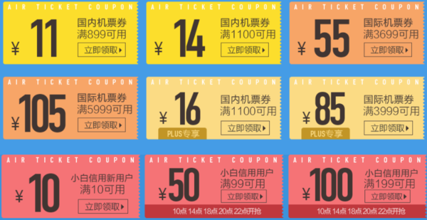京东全球好物节 可领机票、酒店、生活类优惠券 持续更新