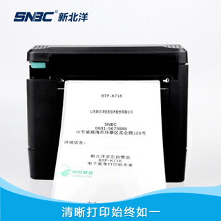 新北洋（SNBC）BTP-K716 电子面单打印机 热敏纸快递单 快递打印机USB口