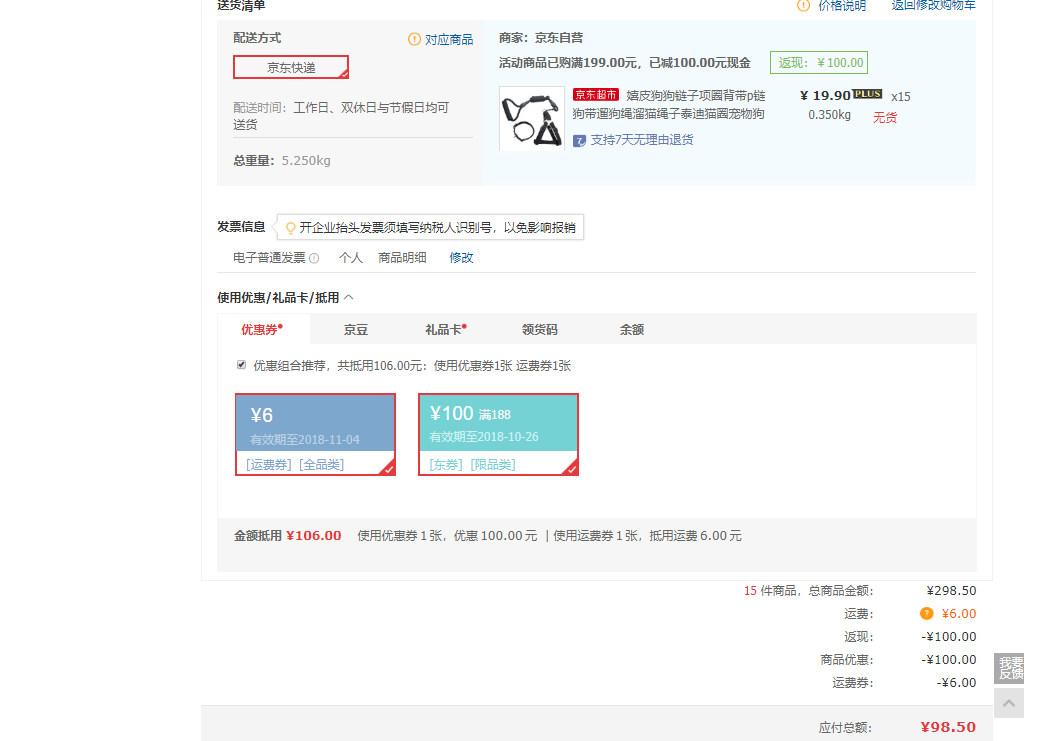 订单截图