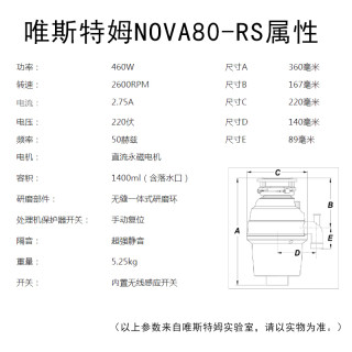 Waste Maid 唯斯特姆 NOVA80-RS 厨房垃圾处理器