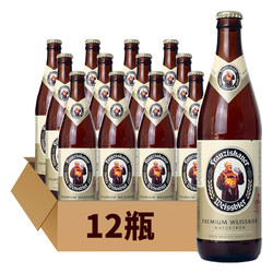 双11预售：Franziskaner教士啤酒小麦白啤酒500ml*12瓶
