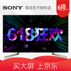 索尼 KD-55X9000F 55英寸4K HDR液晶智能电视 新品