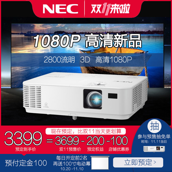 双11预售：NEC NP-CD1010H 高清1080P家用投影机