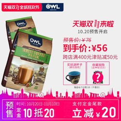 双包owl猫头鹰马来西亚进口白咖啡榛果味1200g速溶白咖啡