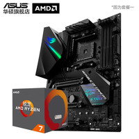华硕 ASUSAMD 锐龙7 2700 CPU处理器 + ROG 玩家国度 STRIX X470-F GAMING 主板 套装