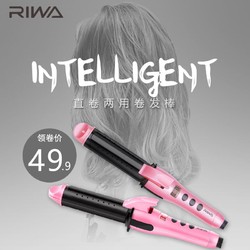 Riwa 雷瓦 RB-918C 卷发棒