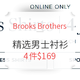 海淘券码：Brooks Brothers美国官网 男士衬衫促销