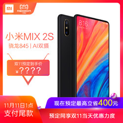 Xiaomi/小米 MIX 2S全面屏骁龙845双摄mix2s商务智能拍照大屏 游戏手机