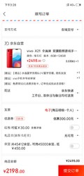 历史低价：VIVO X21 4G全网通 智能手机 6GB+128GB