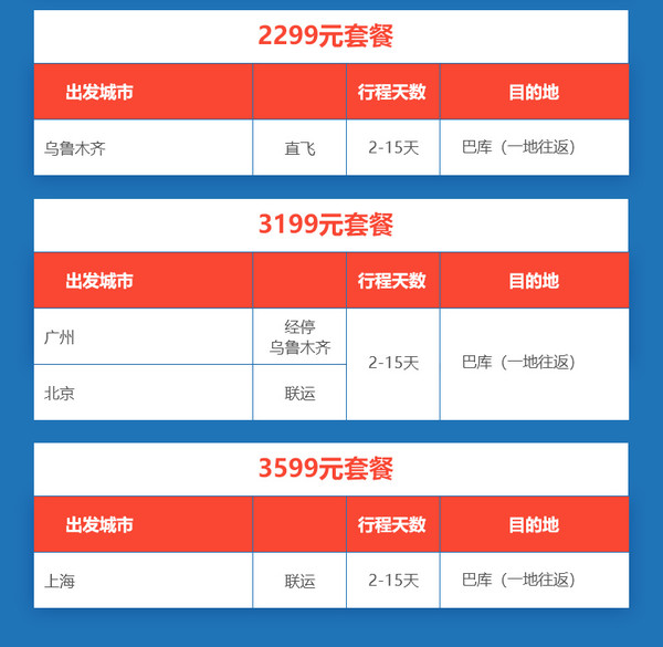 南方航空 全国多地-格鲁吉亚 第比利斯 / 阿塞拜疆 巴库2-15天往返含税特价机票