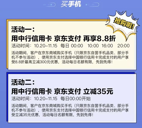 中行有礼 手机、配件京东支付88折