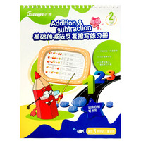 GuangBo 广博 YZ9072-4 基础加减法反复擦写练习册描红本 (16K)