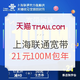 限200件、双11预售：上海联通 100M光宽带 新装包年