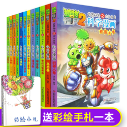 植物大战僵尸2科学漫画全套12册武器秘密之你问我答宇宙卷 7-10岁儿童爆笑动漫画故事书